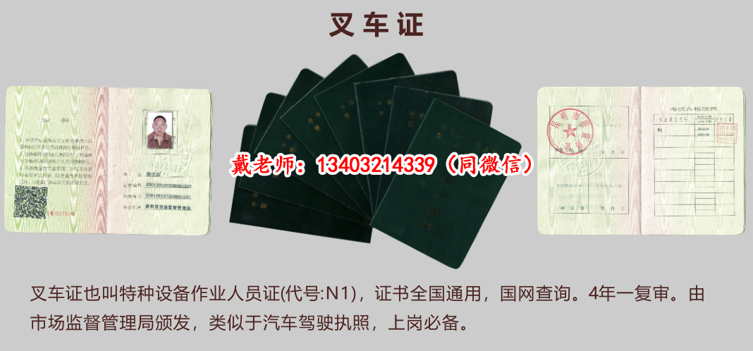 石家莊叉車證（官方）報名入口