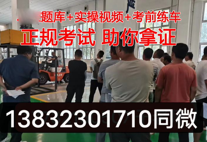 質監局正規叉車操作證報名流程