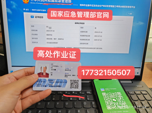 河北安監局特種作業證全國聯網嗎？