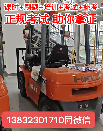 靈壽縣叉車證哪里可以報名