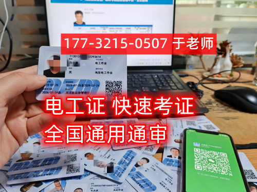 常見的電工證哪個實用有含金量？