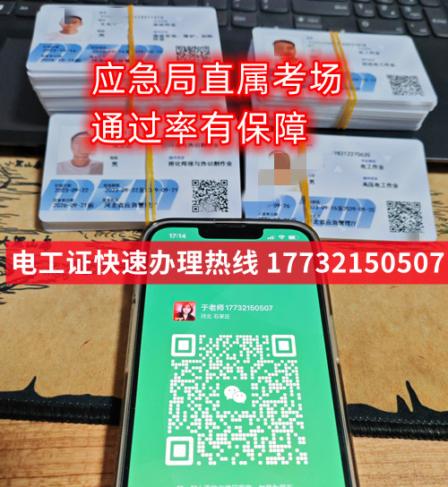 2023年安監局電工證官網報名入口