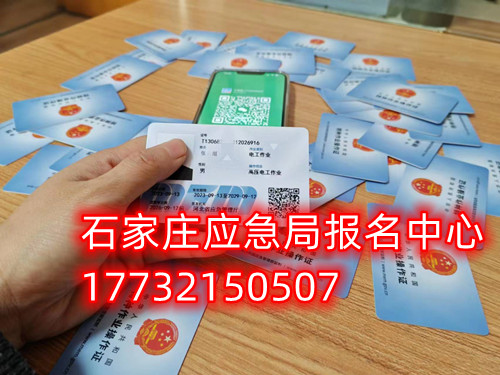 石家莊電工證培訓(xùn)報名在哪里？