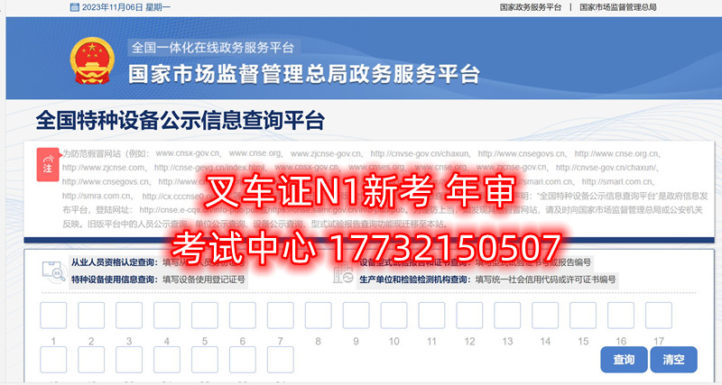 2024年全國叉車證網上查詢入口 