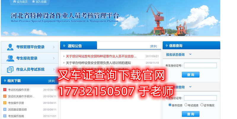 國家質監局叉車證報名官網入口