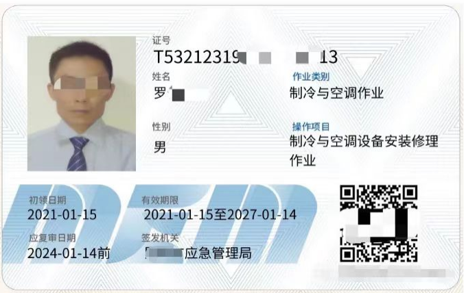 石家莊制冷與空調(diào)作業(yè)證辦理