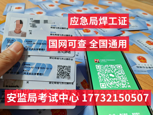 焊工證網上報名入口官網