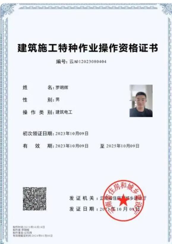 住建廳電工證 