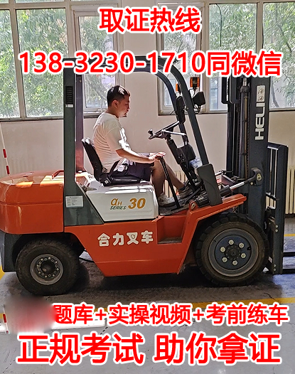 石家莊叉車證怎么辦理，叉車證怎么考？