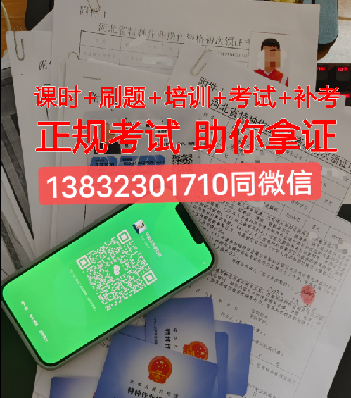 焊工證怎么考？石家莊考焊工操作證在哪里報名考取？