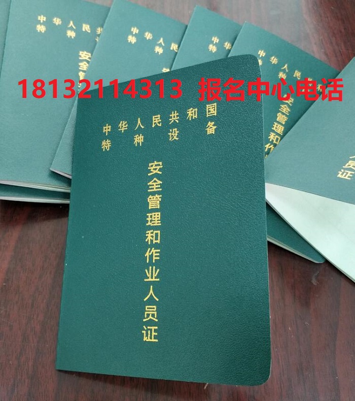 特種設備安全管理A證怎么報考