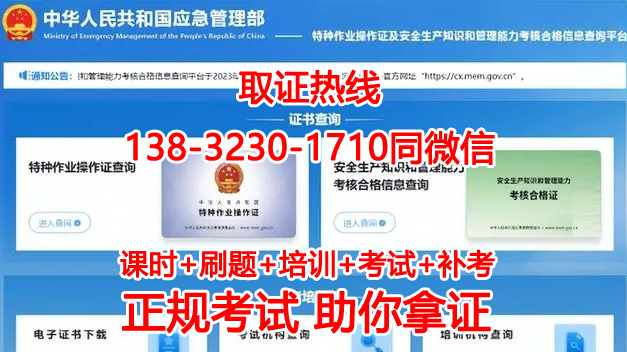 應(yīng)急管理廳特種作業(yè)證官網(wǎng)報(bào)名