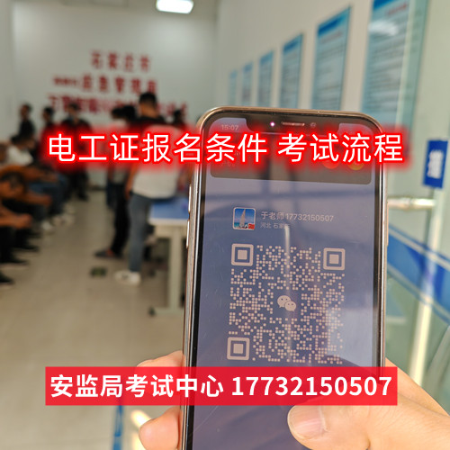 河北應急局電工證在哪里考？全國通用嗎？