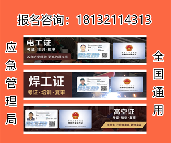 應急管理局電工證考試要求