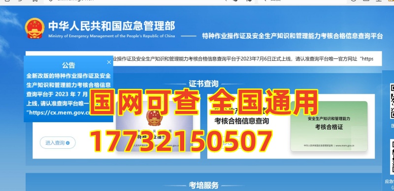 河北省應(yīng)急管理局特種作業(yè)證官網(wǎng)