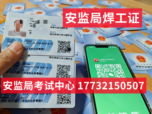 應急管理局焊工證新版