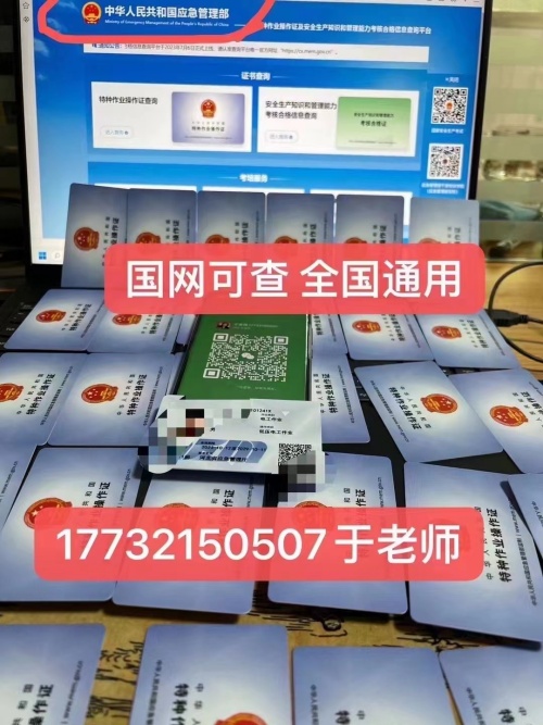 河北應急局官網電工證 焊工證 登高證報名入口