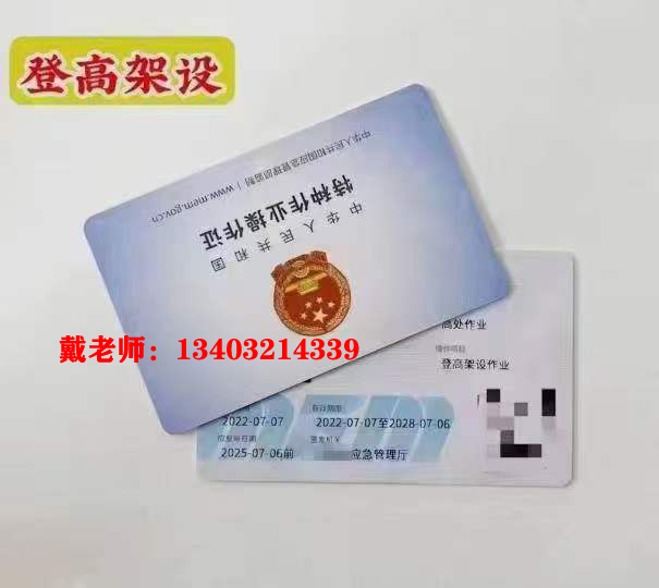 石家莊登高架設作業操作證官方辦理報名入口