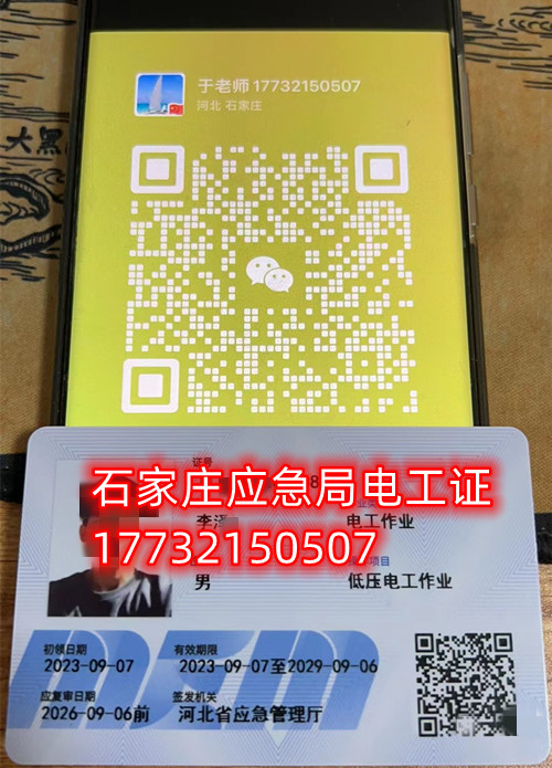 微2024年石家莊應急局電工證官網報名入口