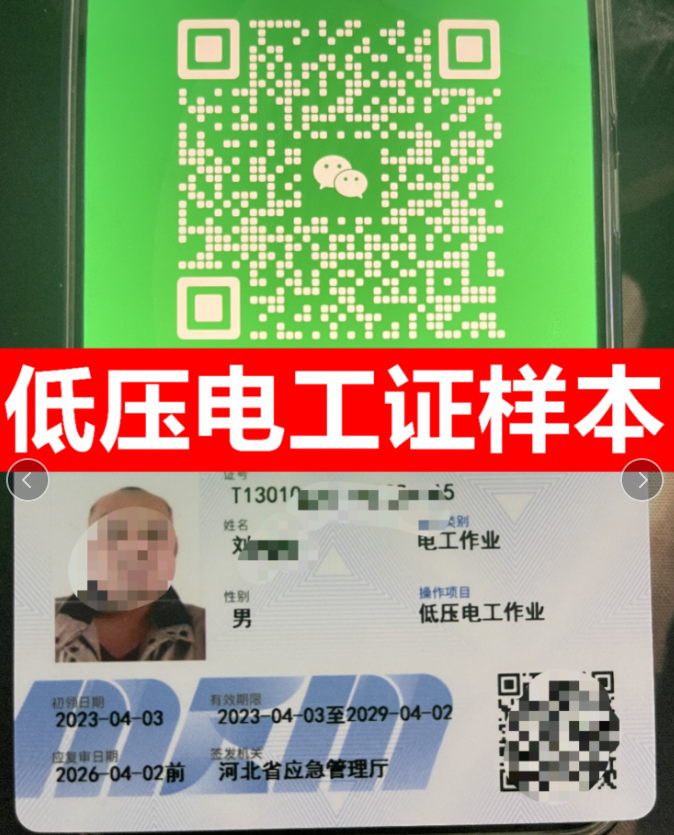 石家莊電工證官網報名入口-全國通用