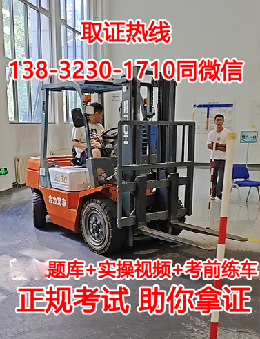 2024年石家莊叉車證報名入口