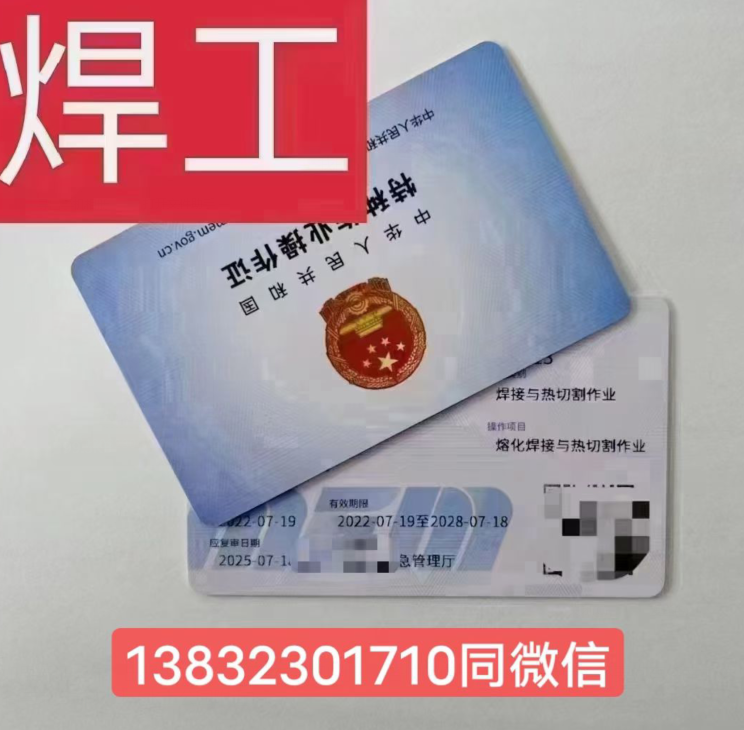 焊工證報名官網及報名入口（應急局）