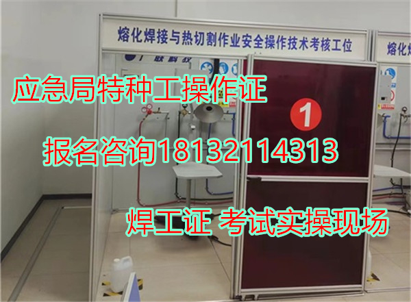 2024年1月石家莊焊工證考試時間