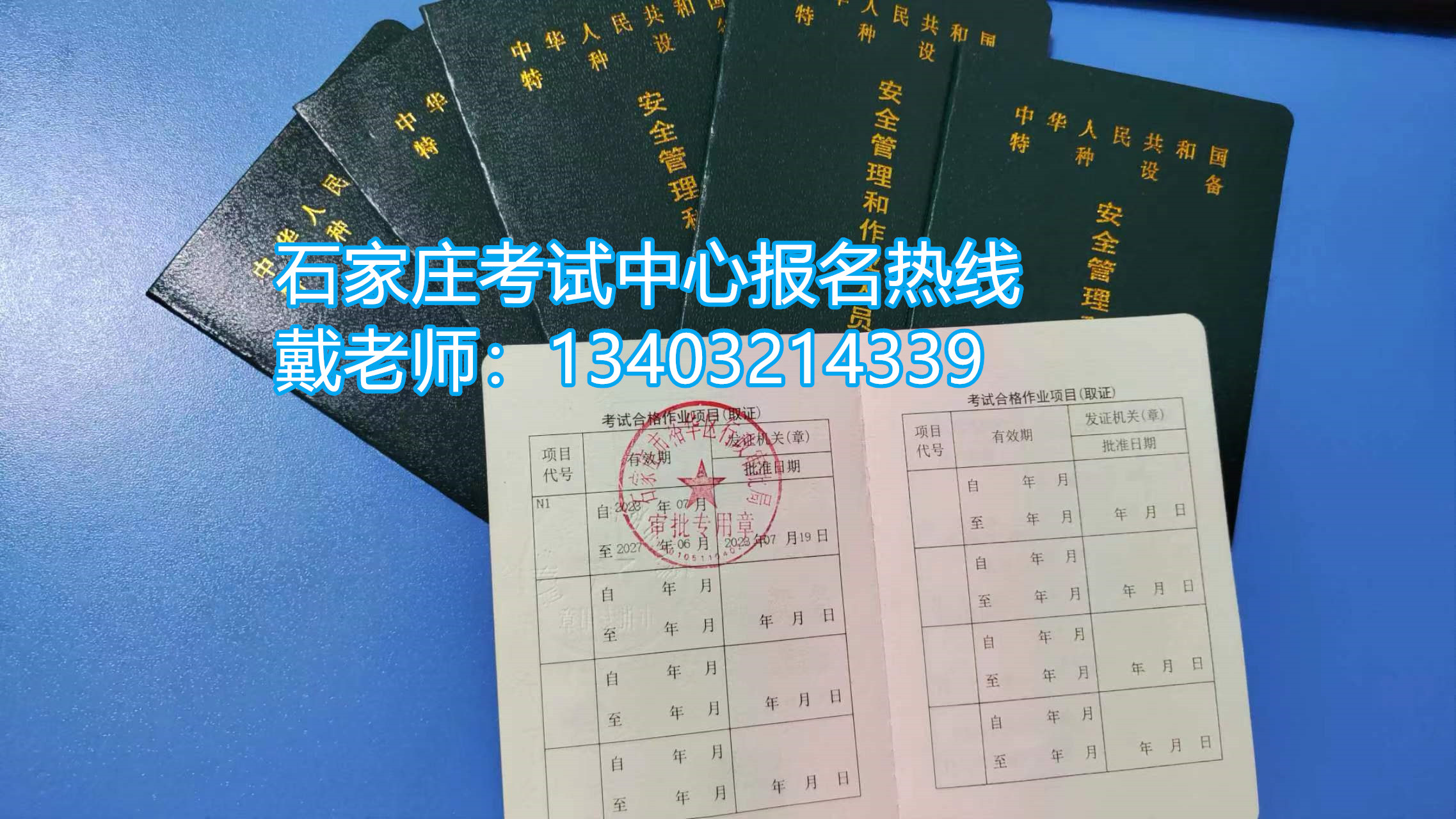 石家莊叉車證最新樣本