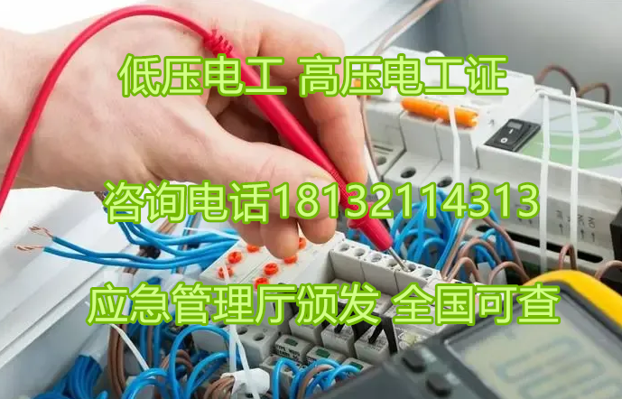 2024年安監局電工證在線報名入口（特種操作證）