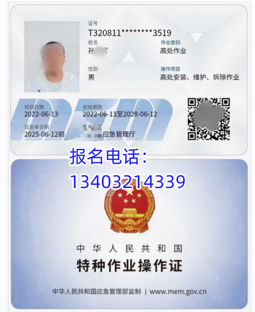 高處作業證2024年怎么辦理