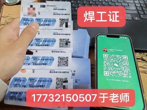 石家莊焊工證去哪里復審換證（焊工證報名官網）