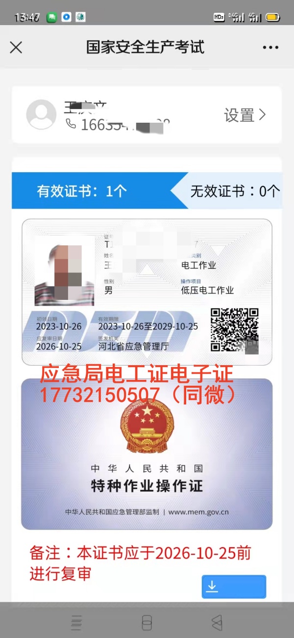 2024年應(yīng)急管理局電工證新版（電子證、IC卡）