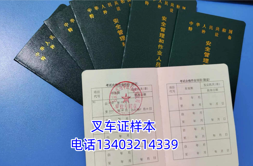 2025年石家莊叉車證辦理聯(lián)系電話