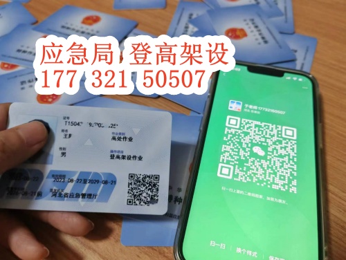 特種作業操作證登高證官網報名（全國通用）