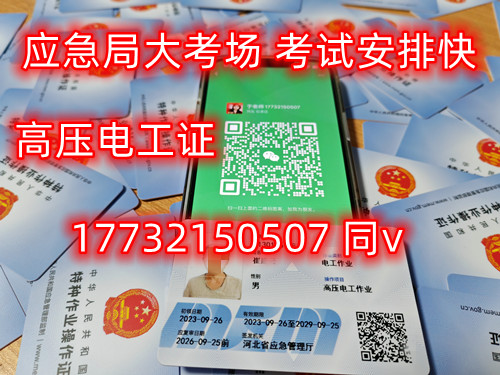 電工證報考官網 個人報名電工證去哪