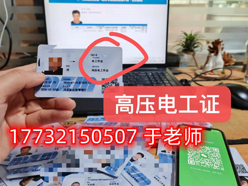 2024年石家莊電工證 焊工證 登高證考試時間