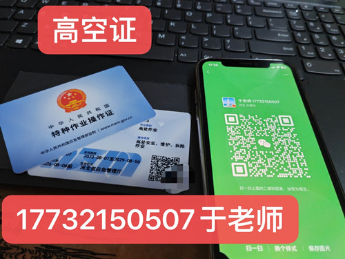 2024年應急管理局高處作業證報名流程和費用