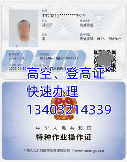石家莊高空證登高證辦理報名入口