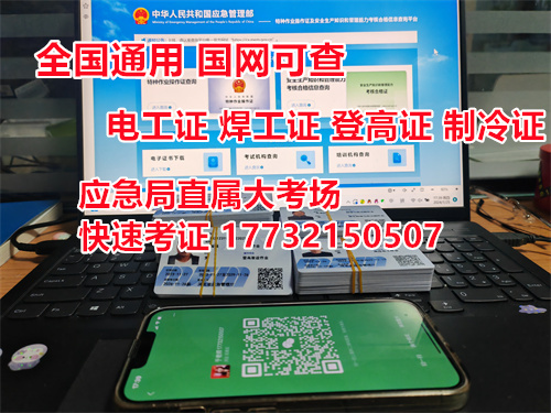 安監(jiān)局電工證全國(guó)通用 國(guó)網(wǎng)可查！（2024年更新）