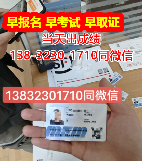 國家應急管理局焊工證