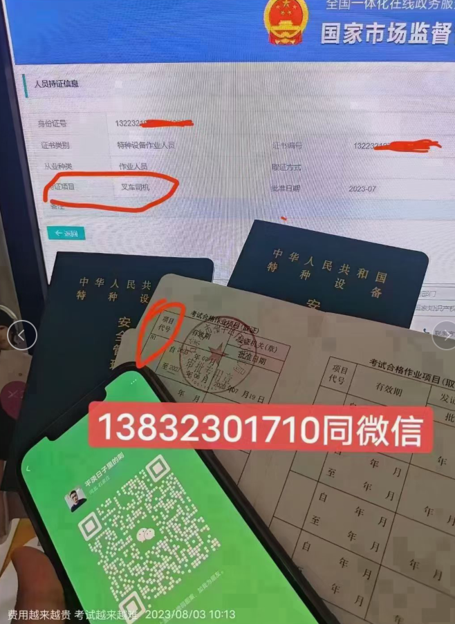 叉車證個人信息查詢