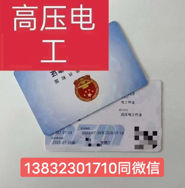 高壓電工證考試時間（2024年）