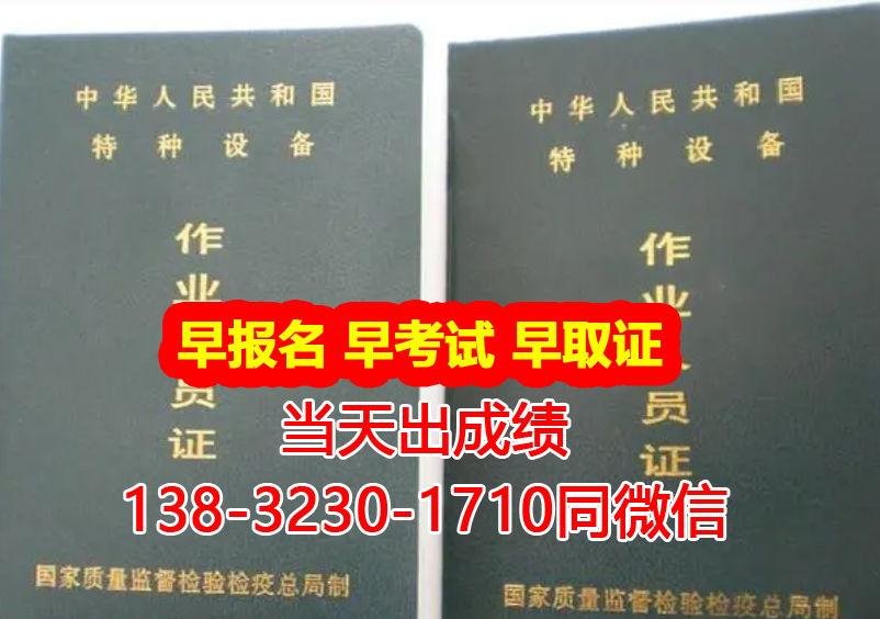 2024年石家莊電梯維修上崗證官網報名入口