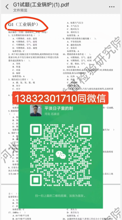 2024年石家莊鍋爐上崗證官網報名入口