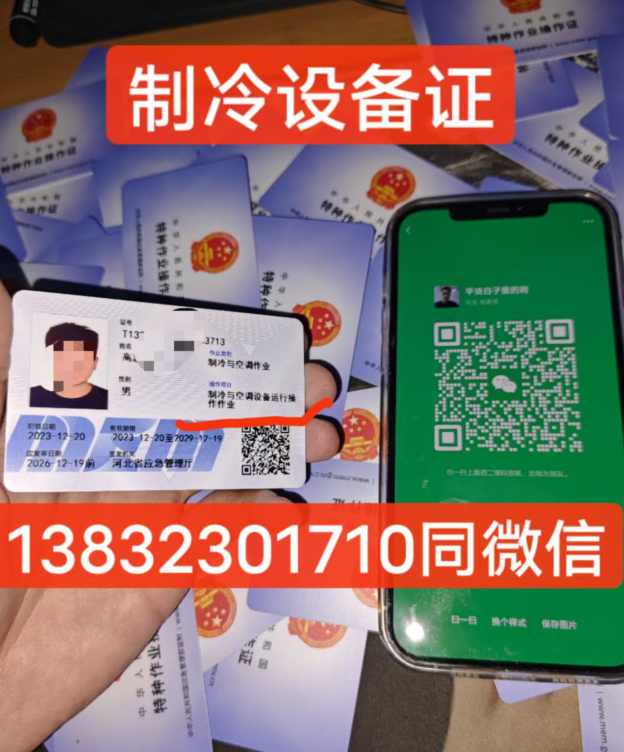  2024年河北石家莊應急局制冷維修證報考官網