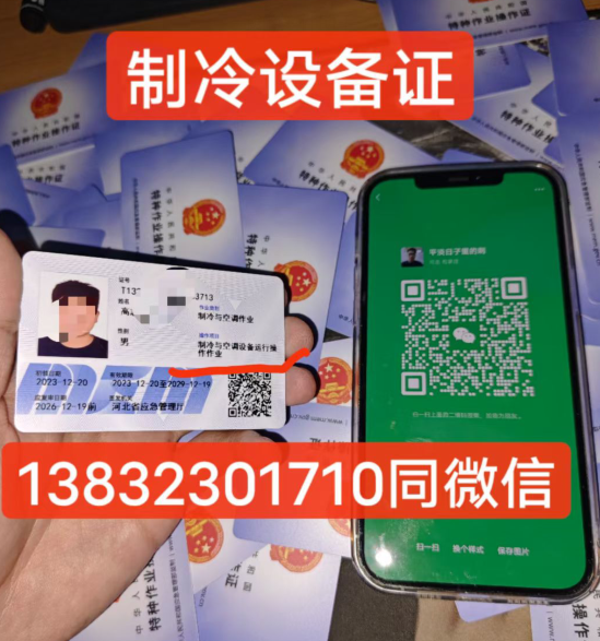 安監局2024年制冷安裝證報名官網