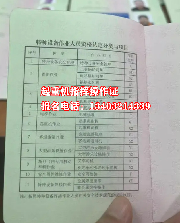 起重機(jī)指揮操作證怎么考試