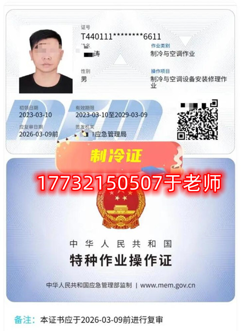 2024年石家莊制冷與空調運行操作證官網報名入口