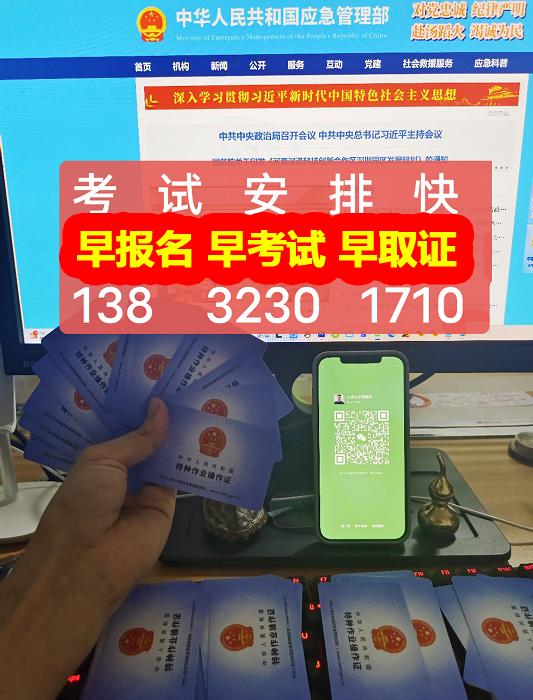 安監局 電工證報名入口官網