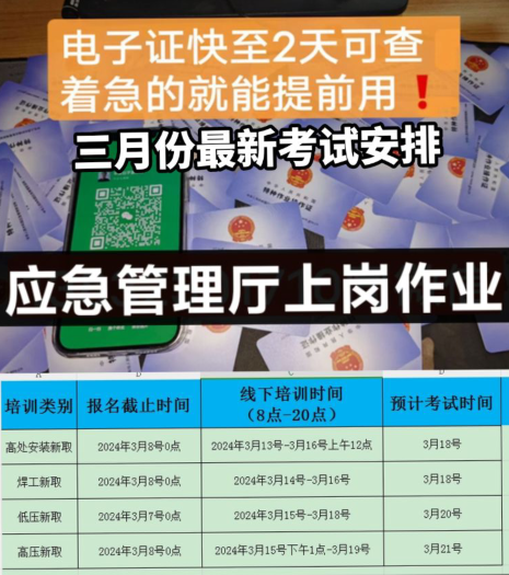 報名電工證在哪個網站報名（全國各省統一報名入口）